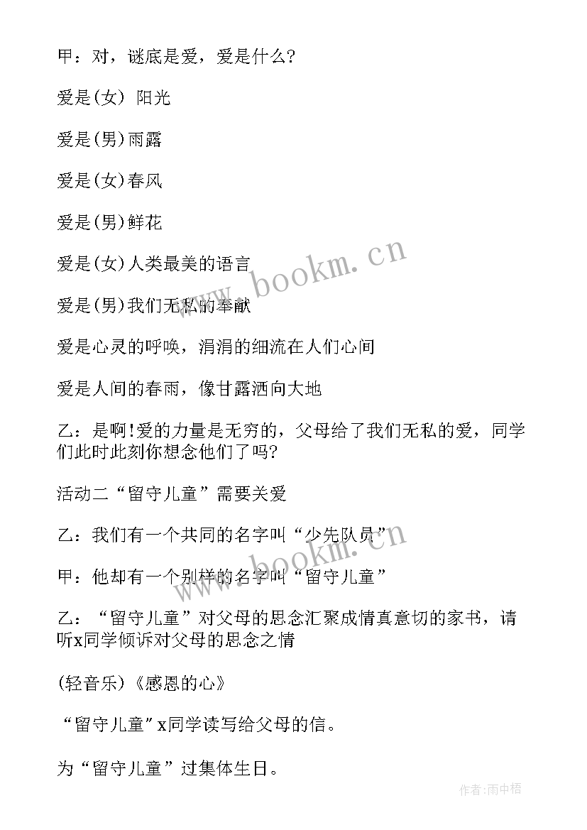 2023年留守儿童帮扶活动记载表 留守儿童教育帮扶活动心得总结(实用5篇)