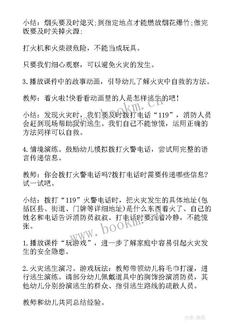 幼儿园消防安全教育总结报告 幼儿园消防安全月活动总结(汇总5篇)