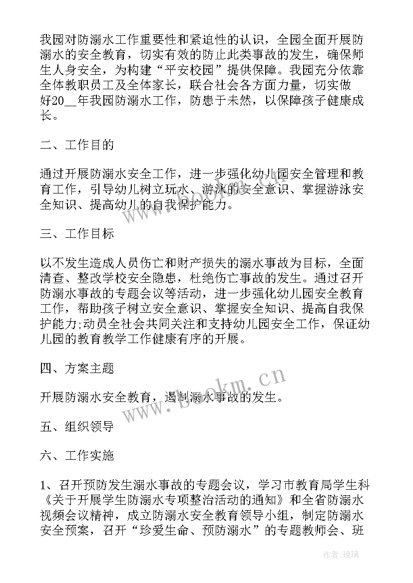 幼儿防溺水演练活动记录 幼儿园防溺水安全演练活动总结(大全5篇)