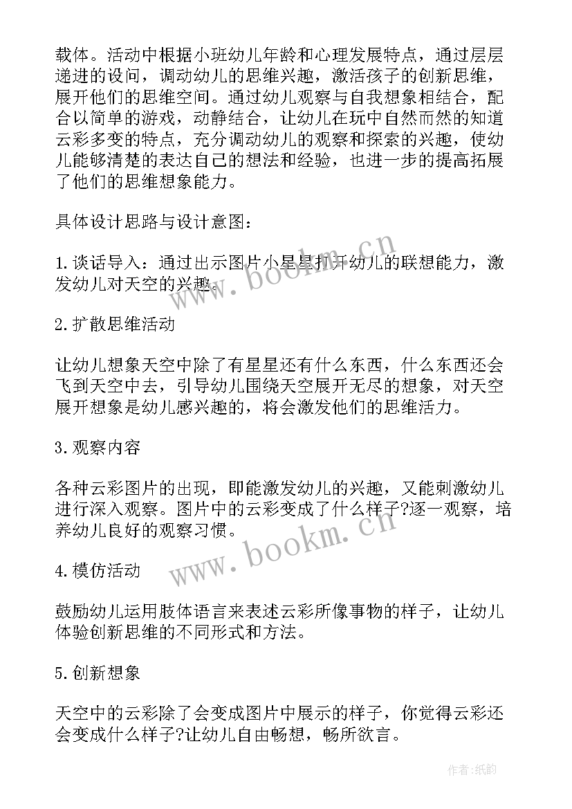 最新小班公共汽车开来了教案(通用6篇)