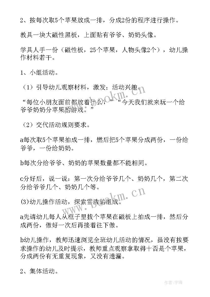 最新大班数学估数教案(通用7篇)