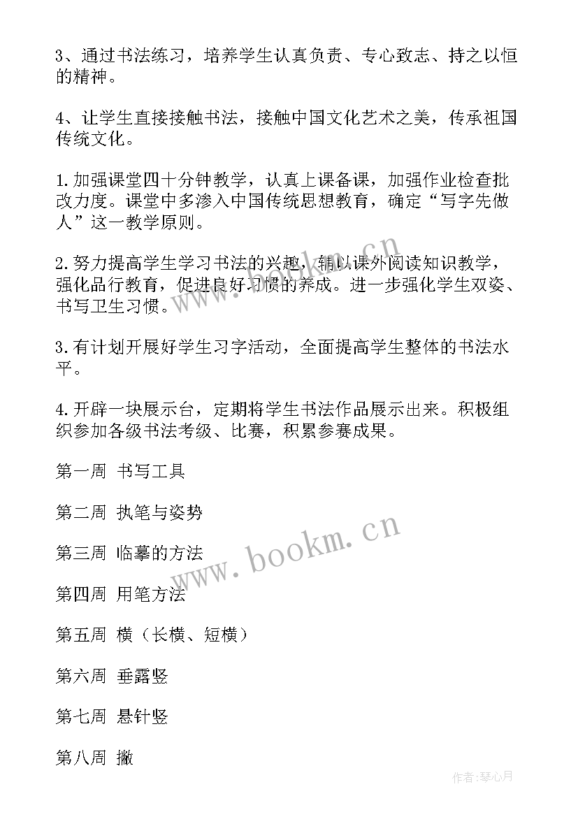 三年级书法专项的教学计划(大全5篇)