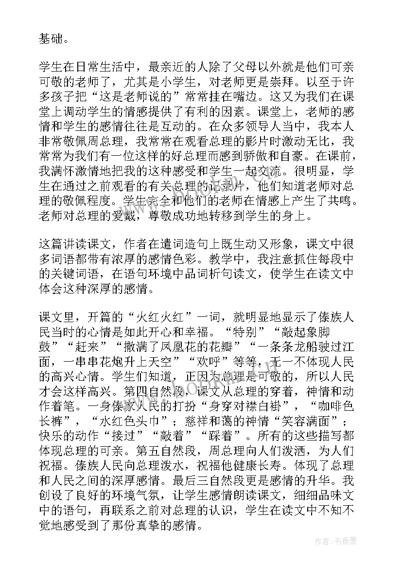 2023年泼水节教学反思(通用6篇)