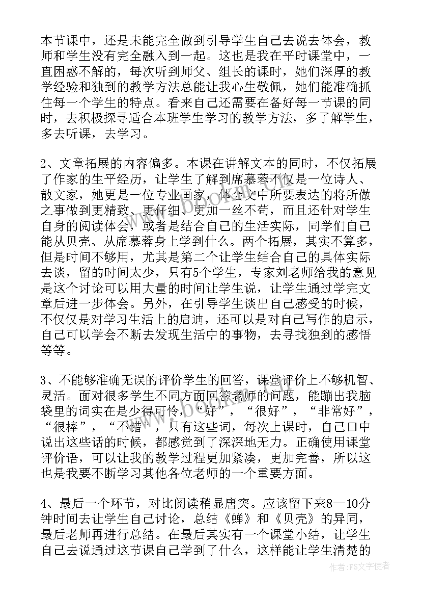 拾贝壳活动反思 贝壳教学反思(汇总5篇)