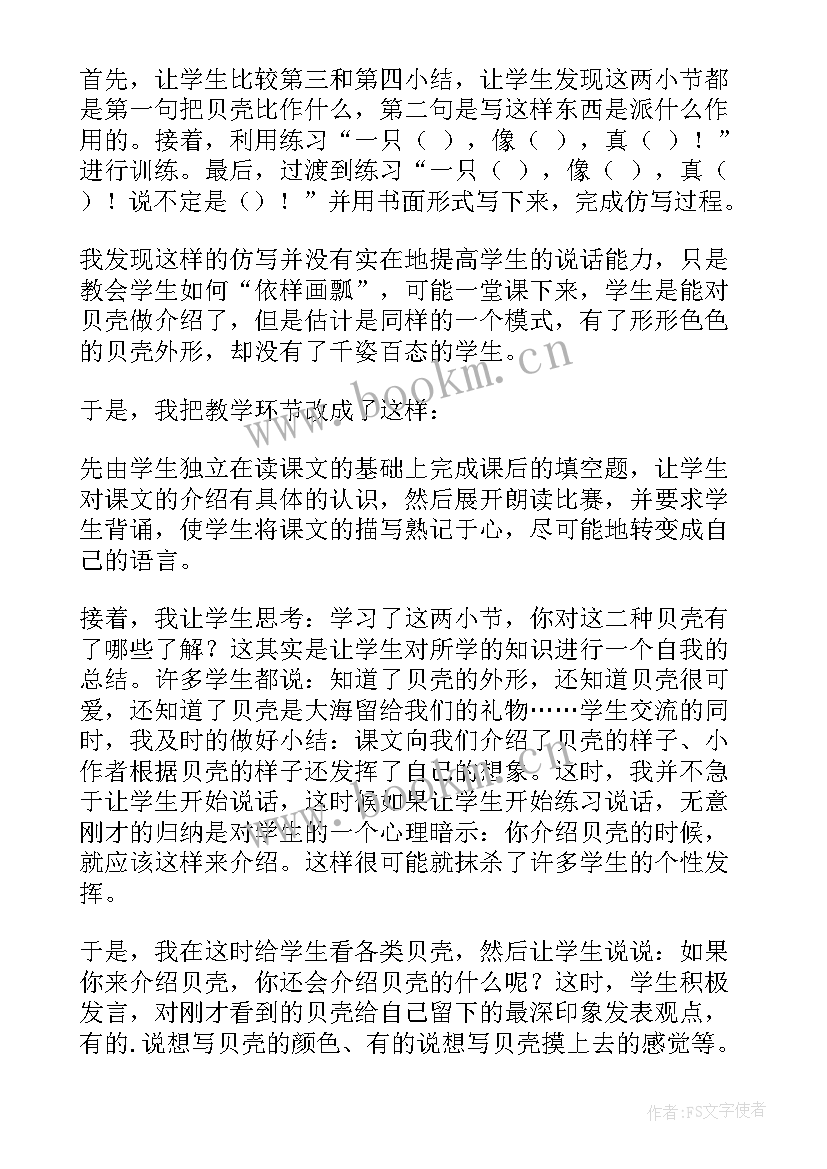 拾贝壳活动反思 贝壳教学反思(汇总5篇)