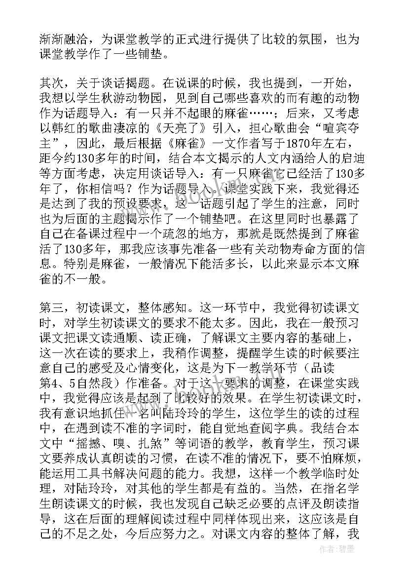 2023年二年级小麻雀音乐教学反思 麻雀四年级教学反思(精选7篇)