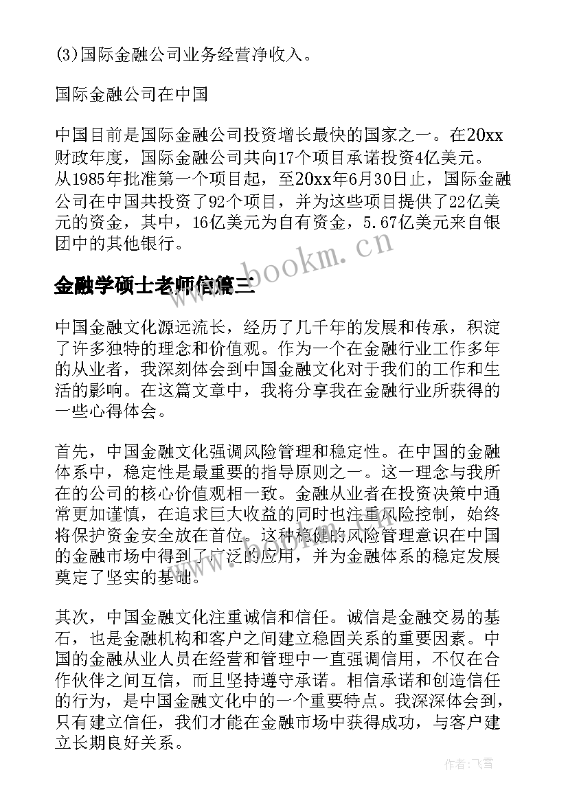 金融学硕士老师信 中国金融文化心得体会(优质5篇)