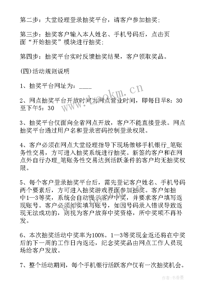 社区活动方案(优秀7篇)