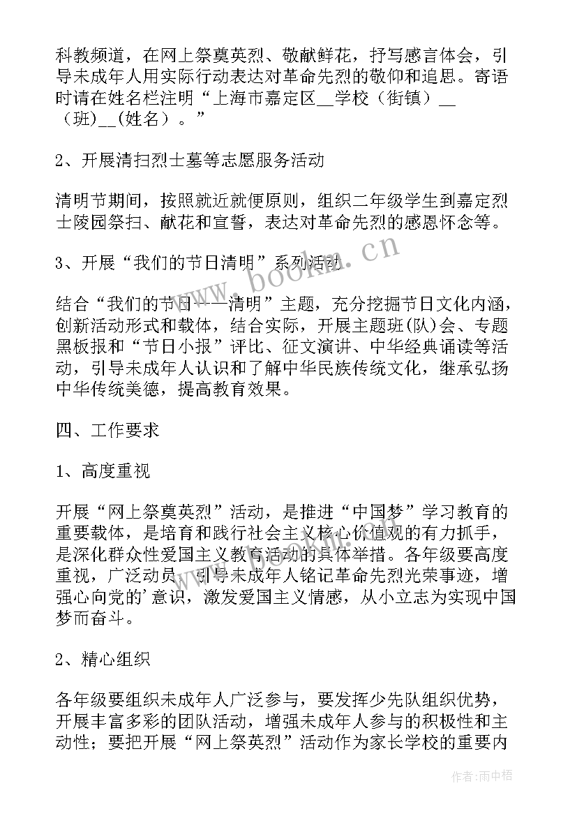 祭扫烈士陵园活动总结 清明节祭扫烈士陵园活动方案(优秀9篇)