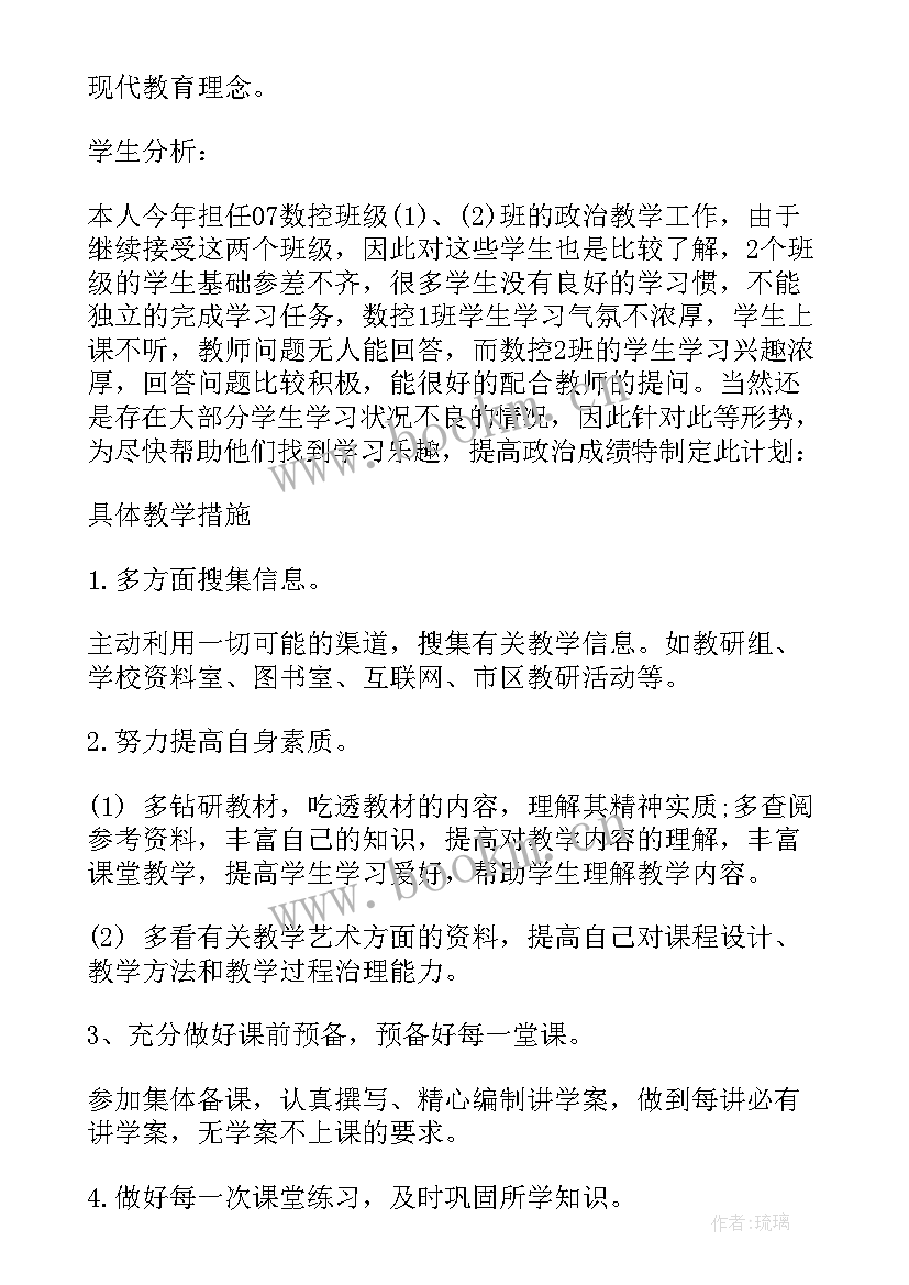 2023年高二政治教学计划 高二第一学期政治教学计划(汇总5篇)