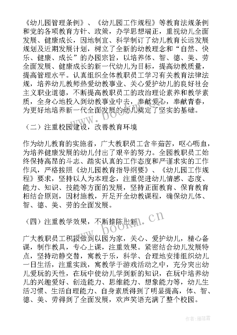 最新整改情况报告存在问题 幼儿园自查报告存在问题及整改措施(汇总5篇)