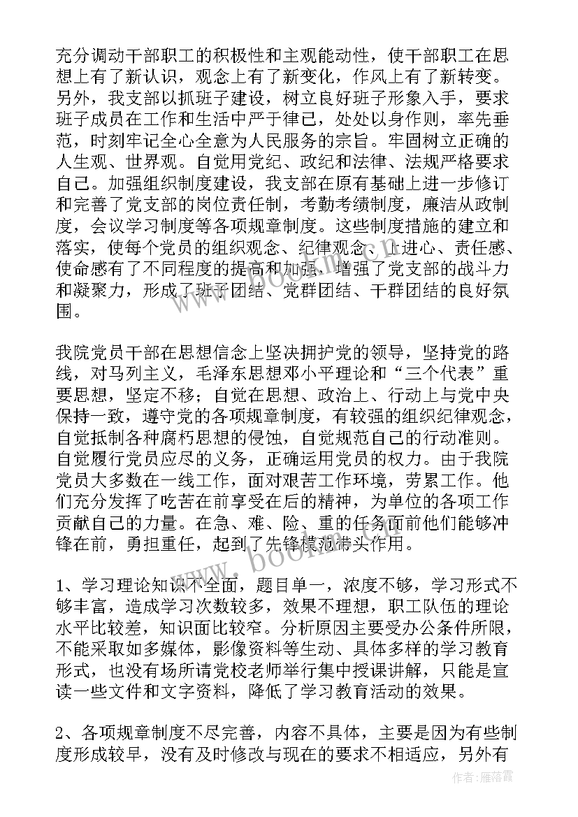 最新整改情况报告存在问题 幼儿园自查报告存在问题及整改措施(汇总5篇)