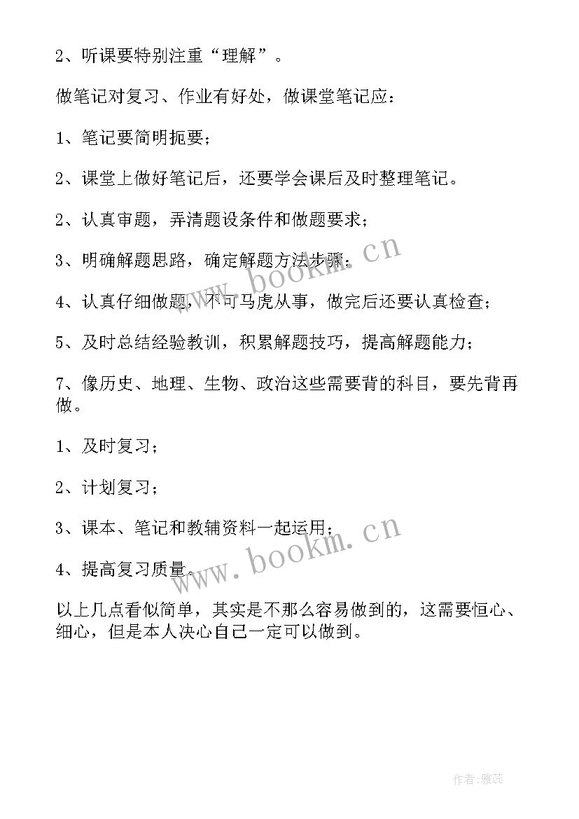 最新高中暑假计划安排表 暑假计划表高中生(通用5篇)