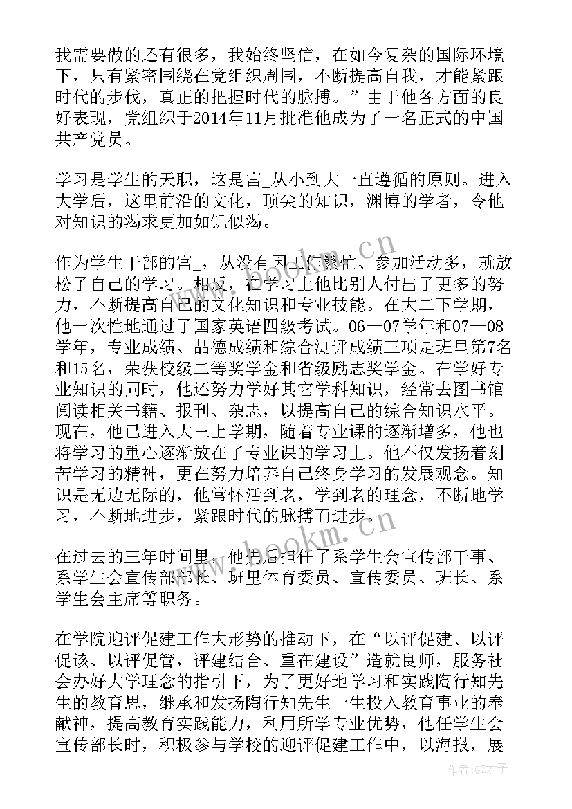 第三季度思想汇报大学生 大学生第三季度思想汇报(优秀9篇)