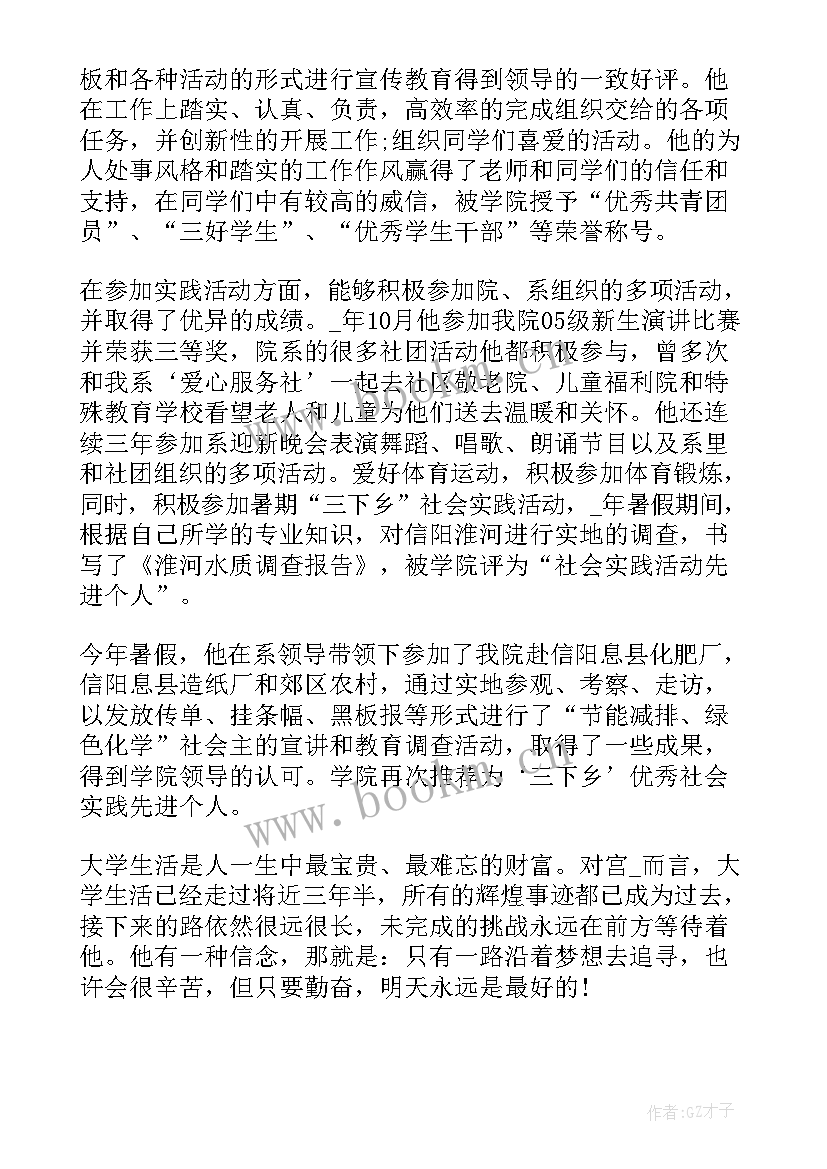 第三季度思想汇报大学生 大学生第三季度思想汇报(优秀9篇)