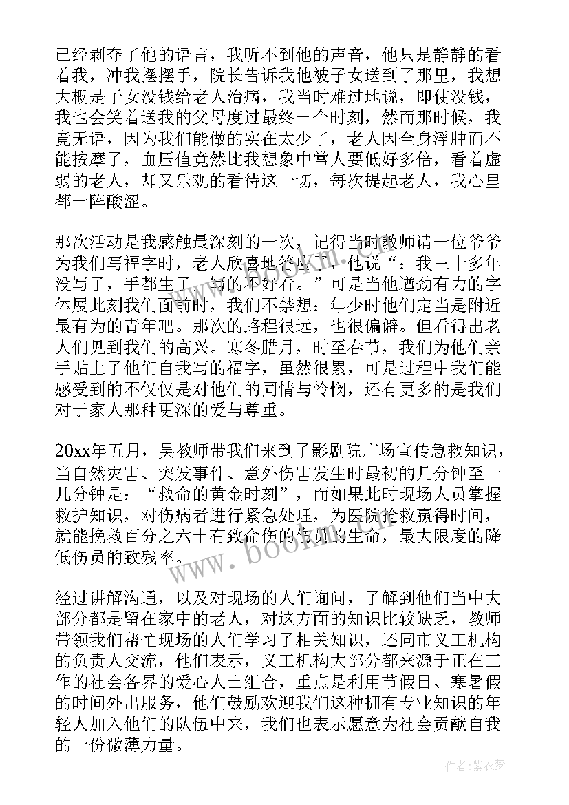 做志愿者的实践报告 暑假做志愿者实践报告(优质5篇)