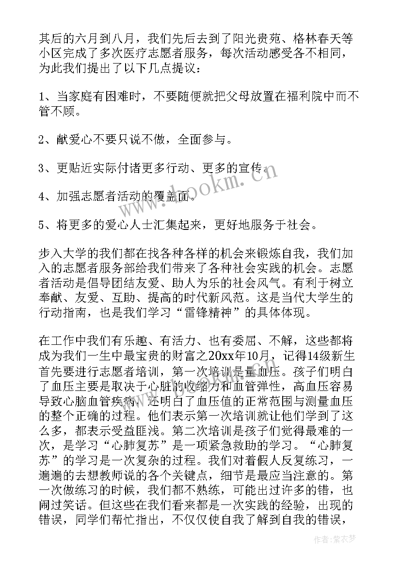 做志愿者的实践报告 暑假做志愿者实践报告(优质5篇)