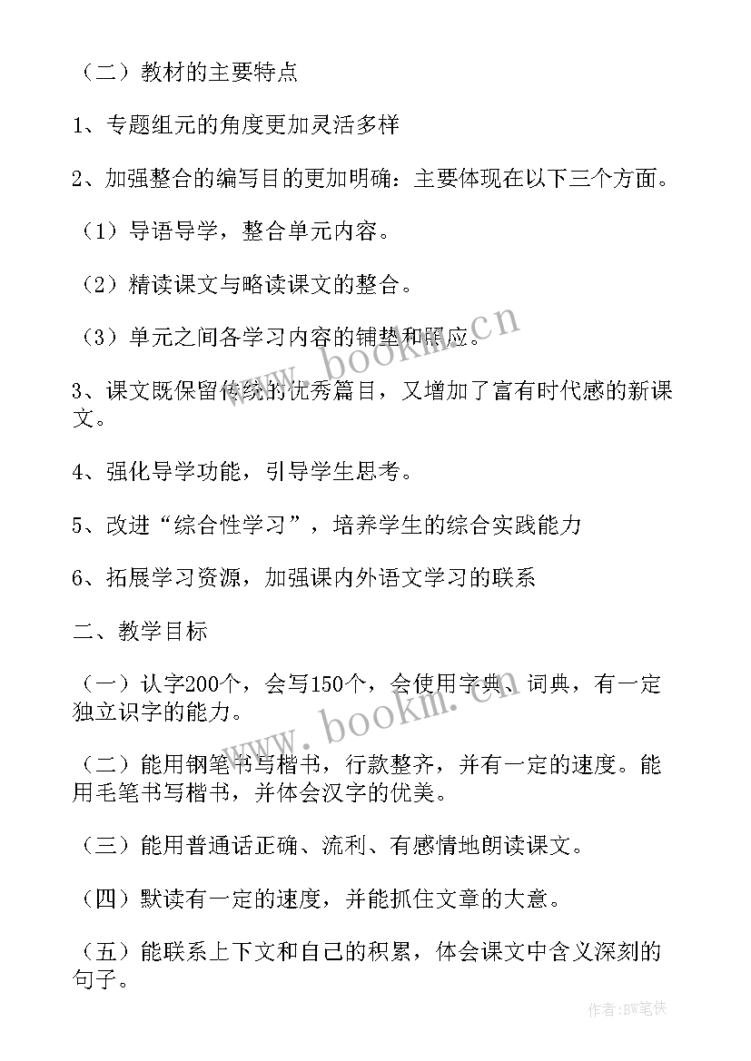 最新西师大六年级语文工作计划 北师大版六年级语文教学工作计划(实用5篇)