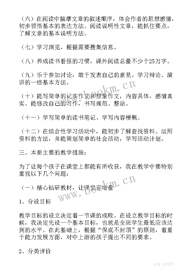 最新西师大六年级语文工作计划 北师大版六年级语文教学工作计划(实用5篇)