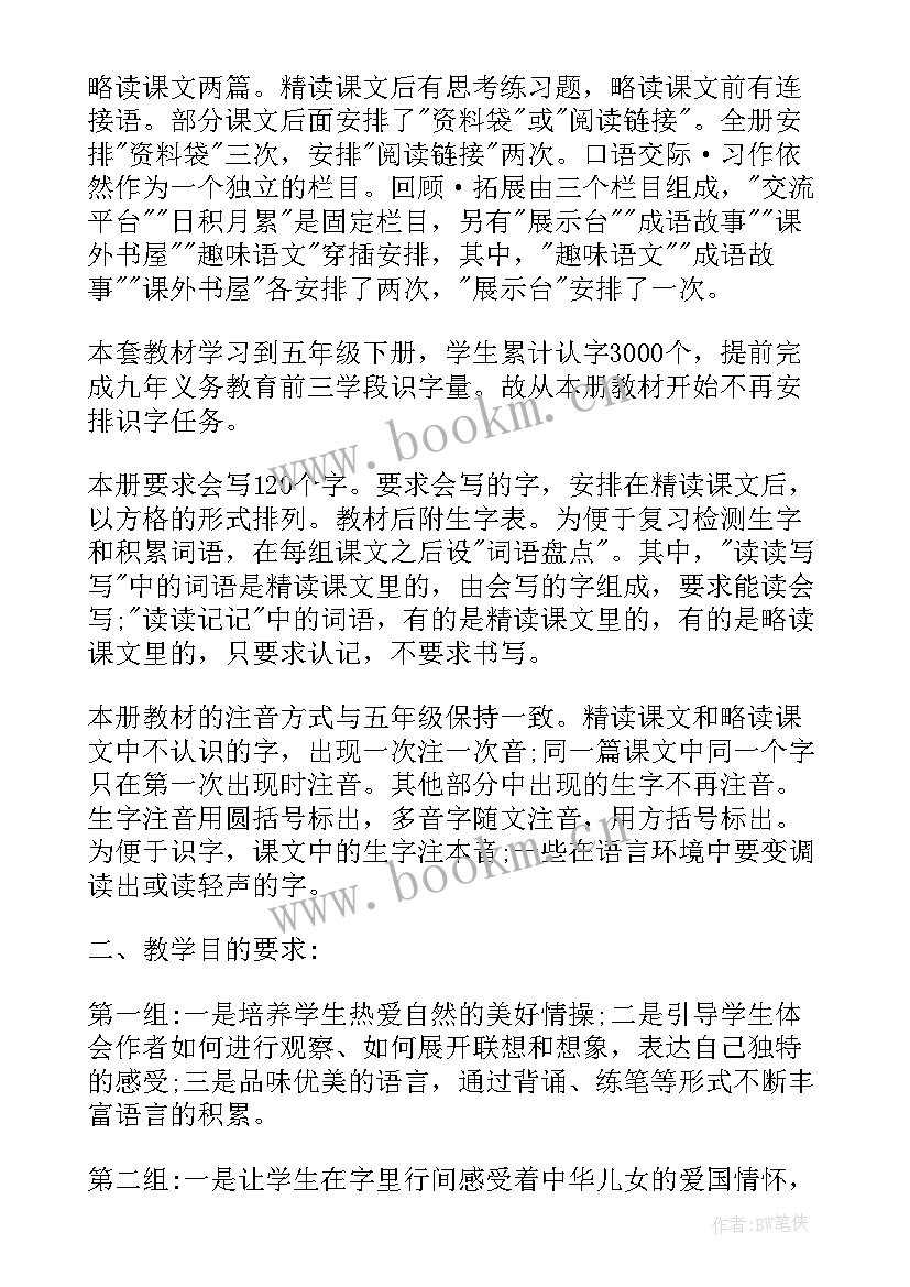 最新西师大六年级语文工作计划 北师大版六年级语文教学工作计划(实用5篇)