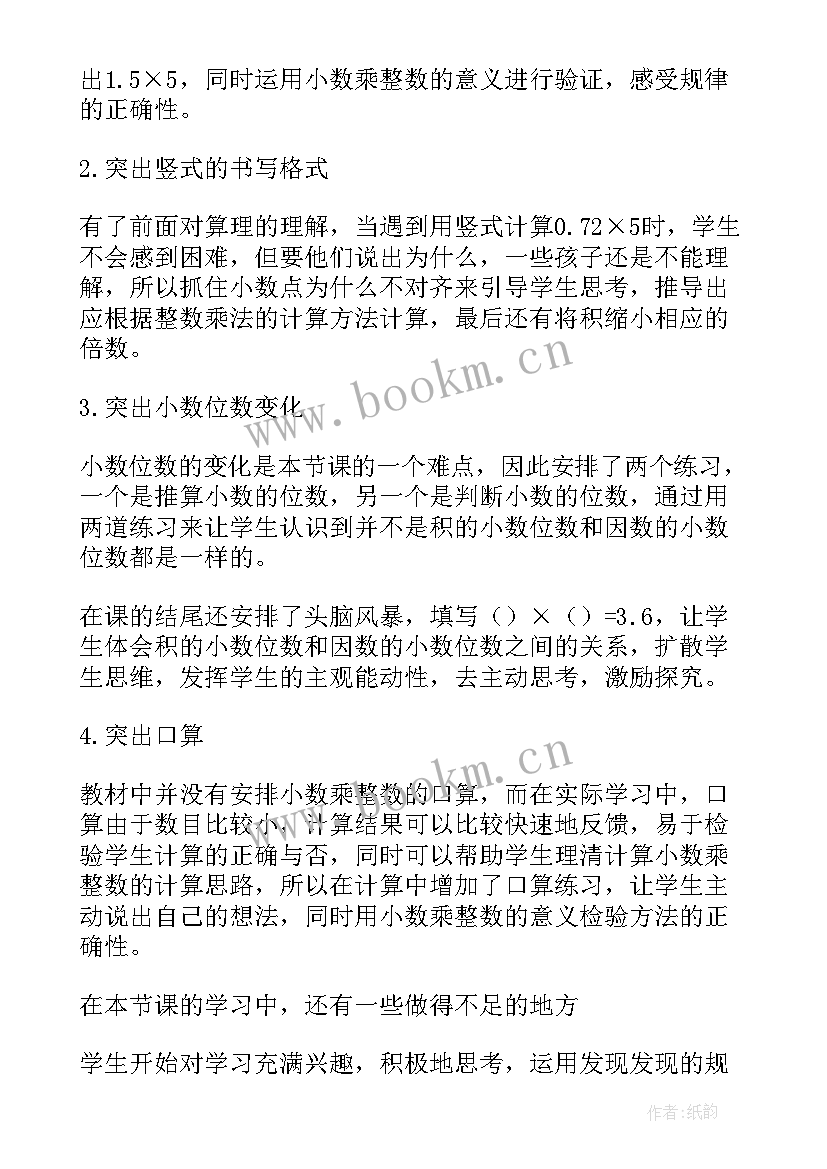 最新数学数数教案反思 因数与倍数数学教学反思(实用6篇)