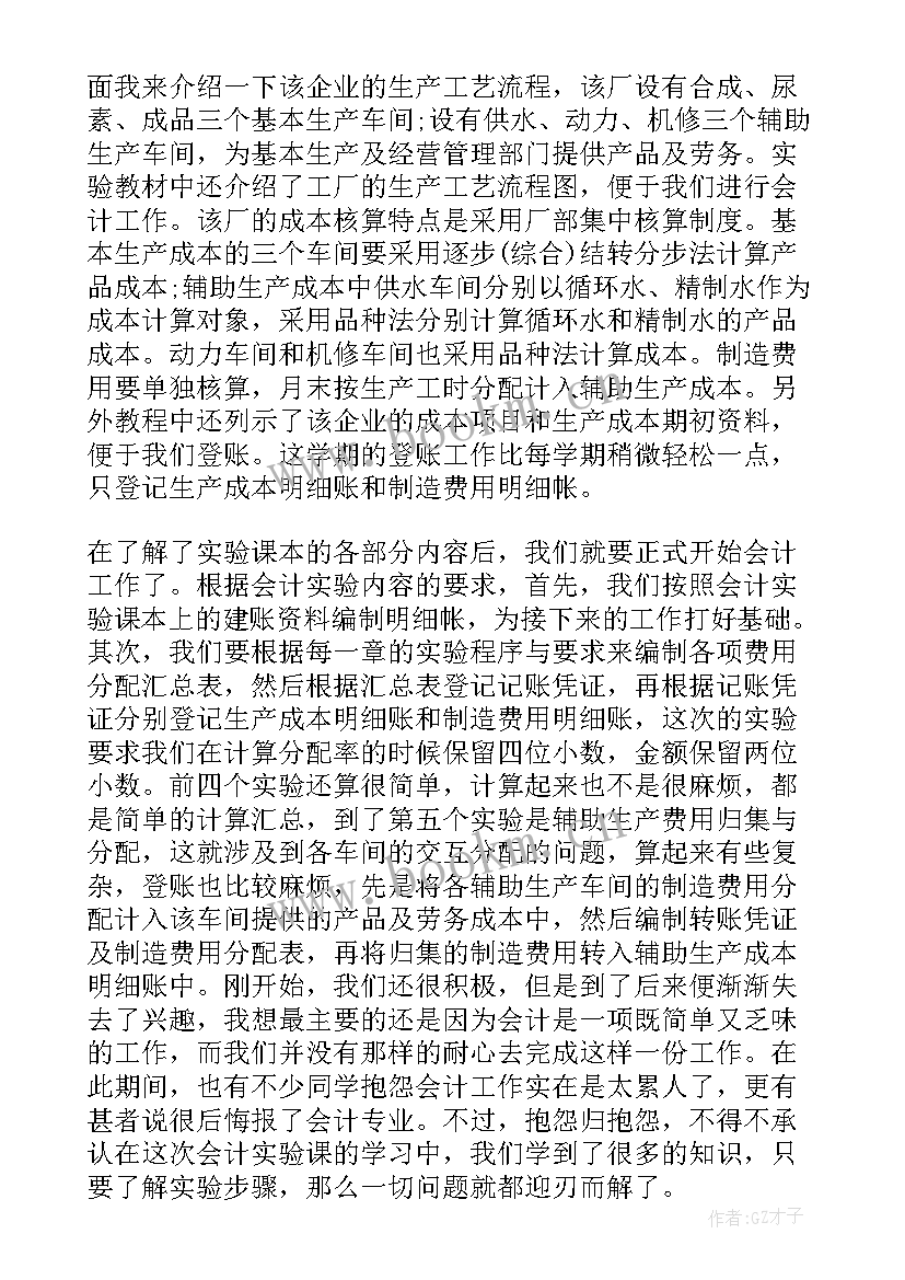 最新会计沙盘模拟实训报告 会计模拟实训报告(优秀5篇)