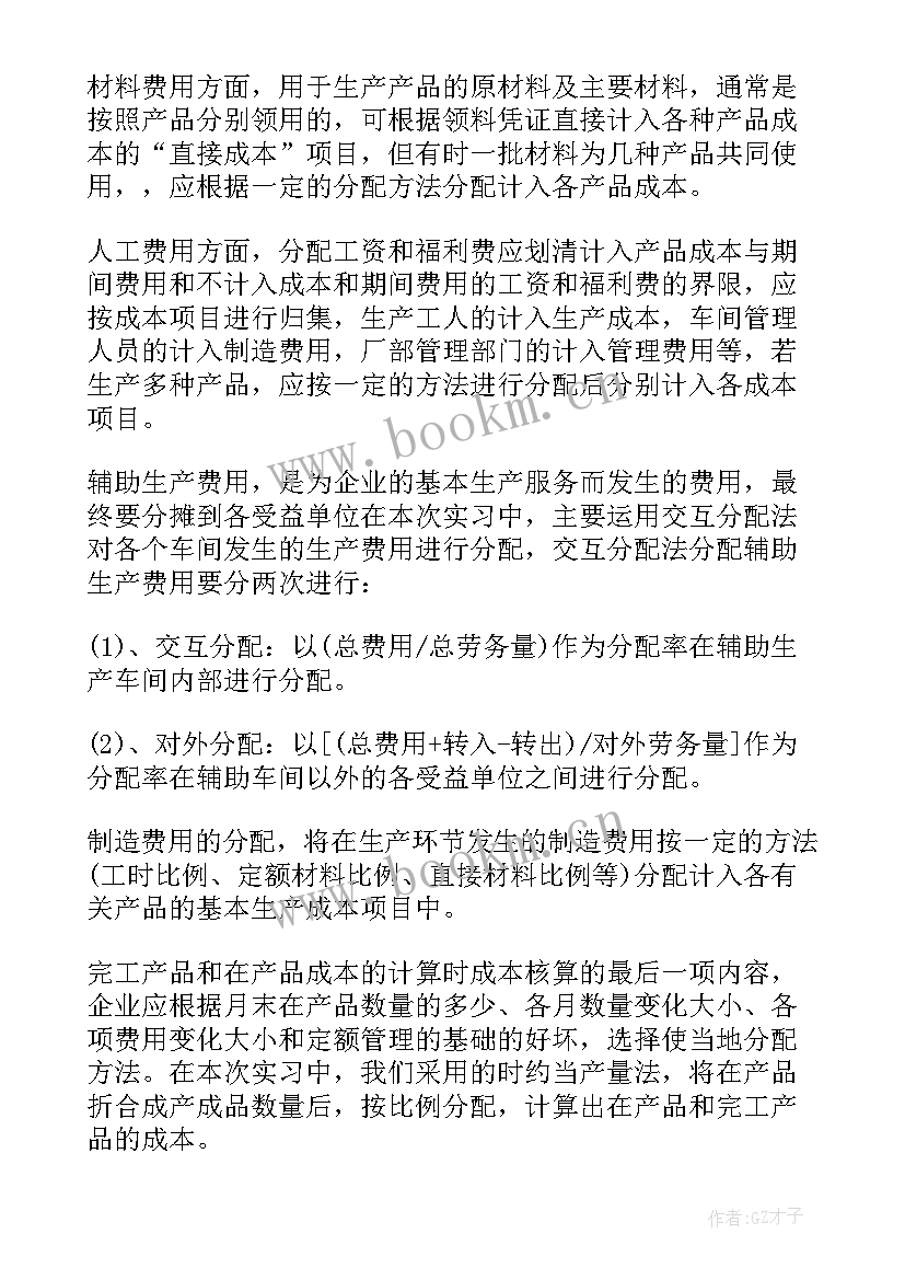 最新会计沙盘模拟实训报告 会计模拟实训报告(优秀5篇)