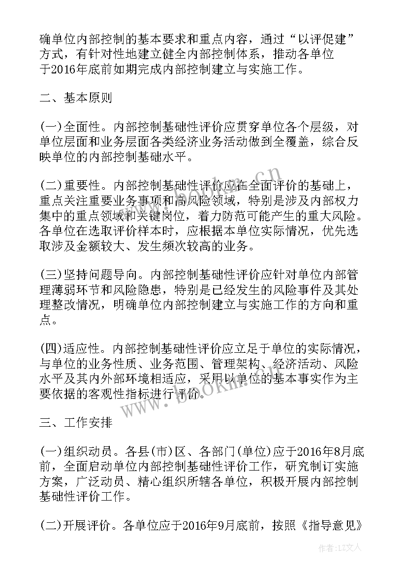 最新行政事业单位内部控制自评报告 行政事业单位内部控制基础性评价指标报告(优质5篇)