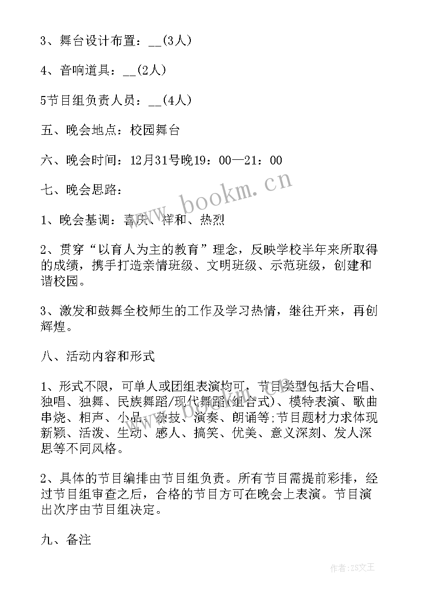 2023年学校庆祝元旦活动方案 学校庆元旦活动方案(实用5篇)