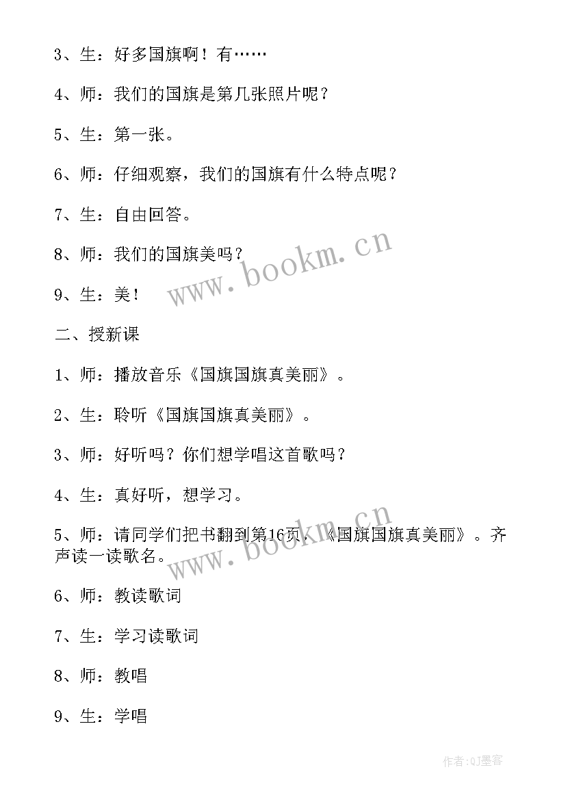 最新升国旗教学反思教学反思(模板9篇)