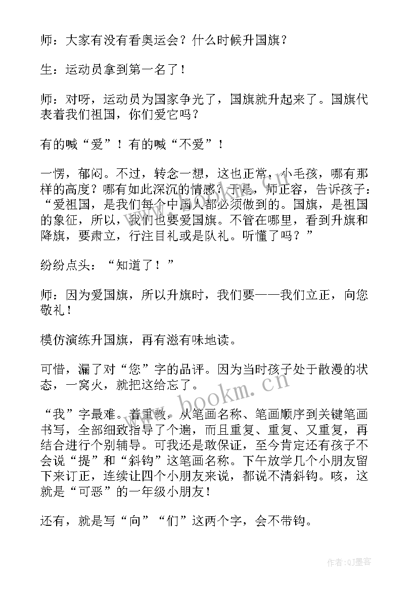 最新升国旗教学反思教学反思(模板9篇)