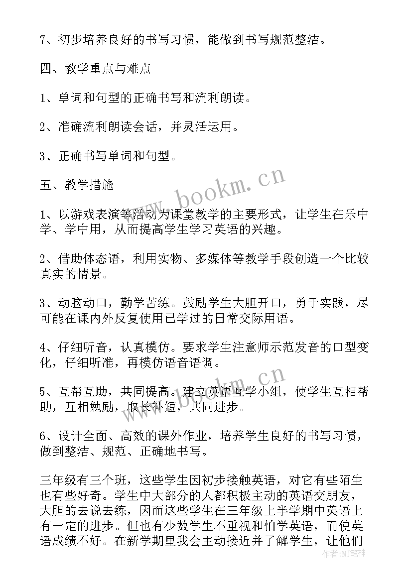 2023年三年级品社知识点总结(大全8篇)