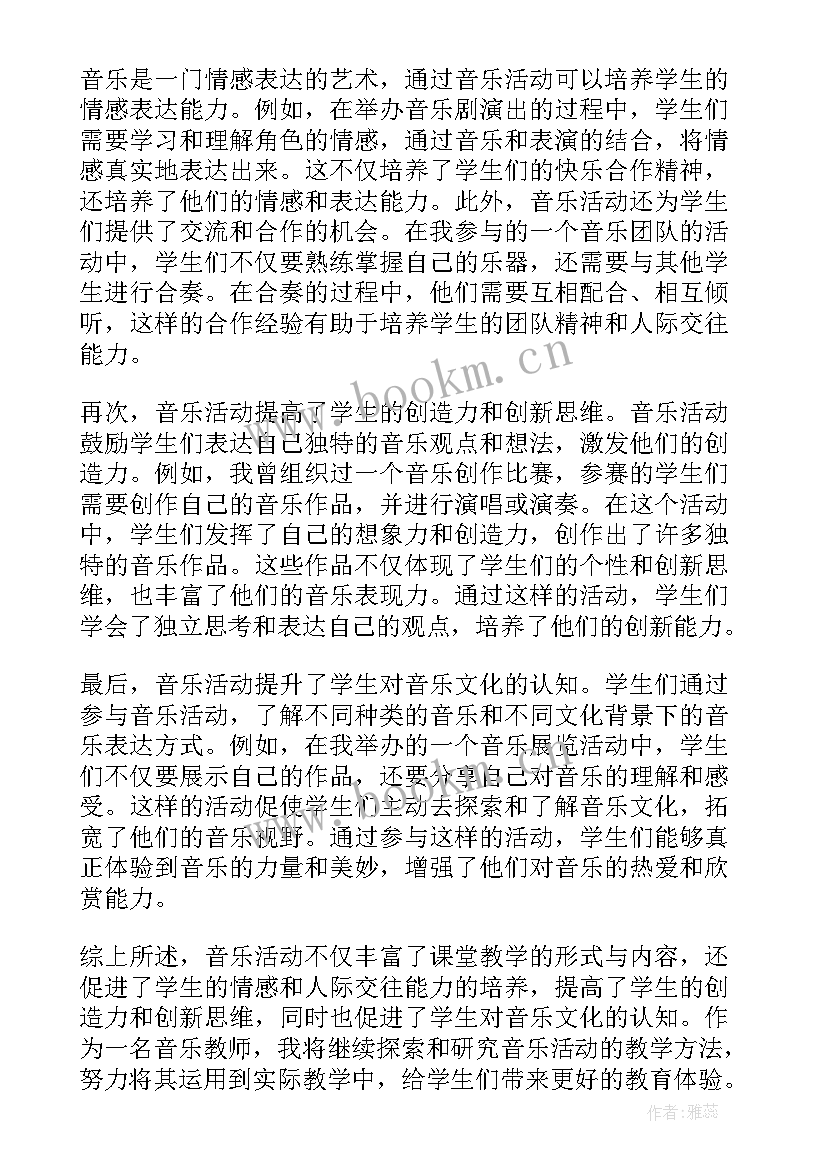 2023年音乐活动农家乐教案反思(模板10篇)