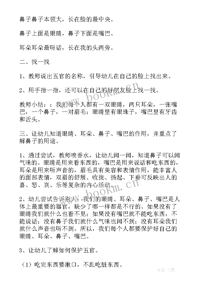 最新科学活动认识大树教案中班 观察科学认识活动教案(优质9篇)