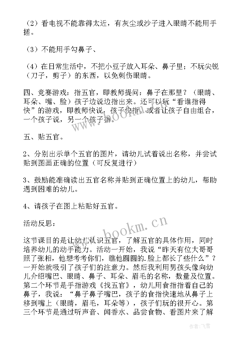 最新科学活动认识大树教案中班 观察科学认识活动教案(优质9篇)