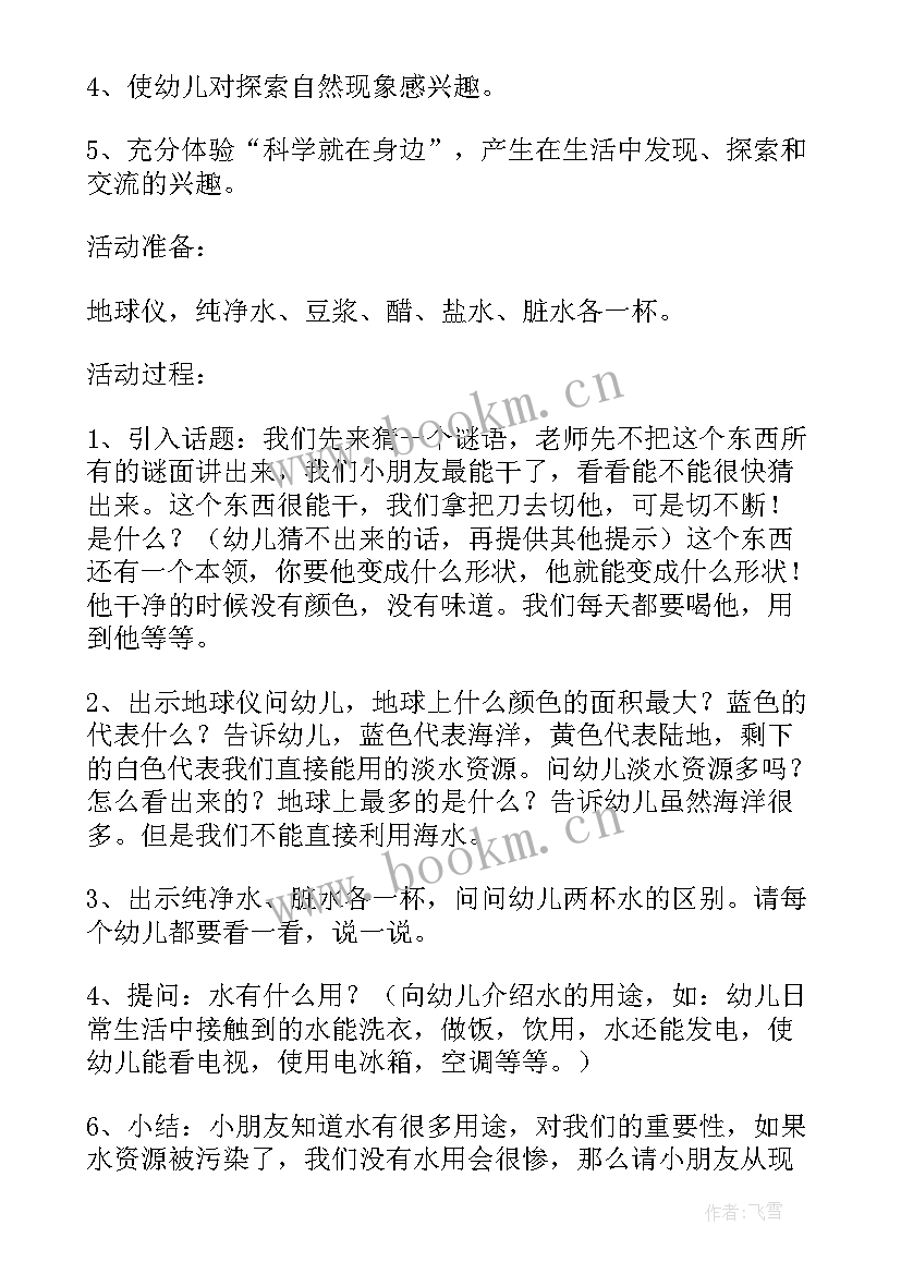 最新科学活动认识大树教案中班 观察科学认识活动教案(优质9篇)