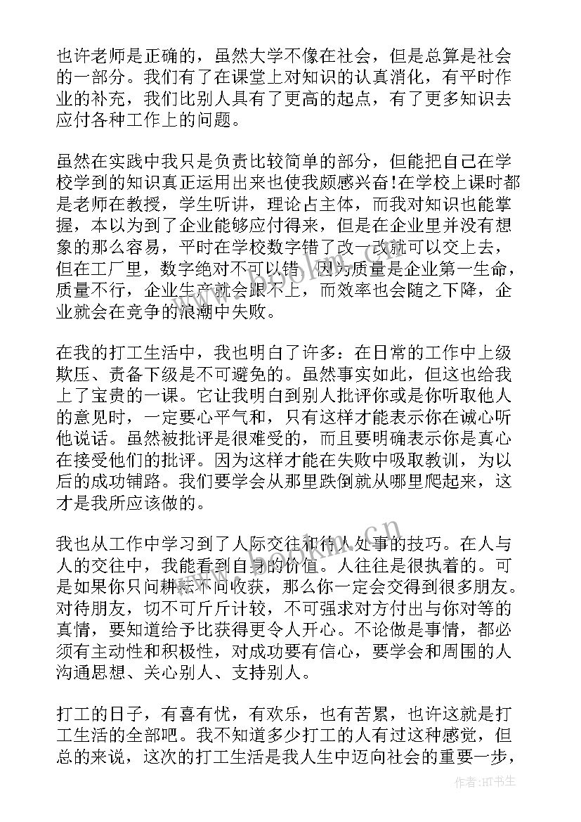 2023年大学生寒假社会实践活动 大学生寒假社会实践活动总结(精选8篇)