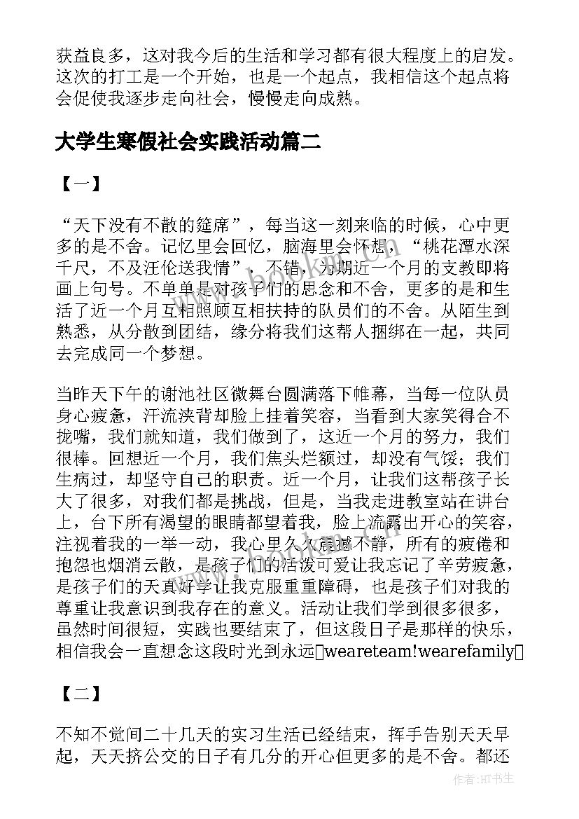 2023年大学生寒假社会实践活动 大学生寒假社会实践活动总结(精选8篇)