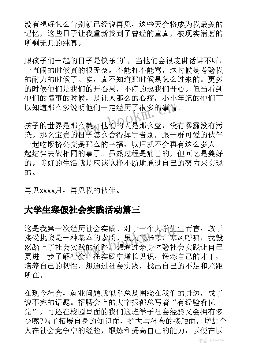 2023年大学生寒假社会实践活动 大学生寒假社会实践活动总结(精选8篇)