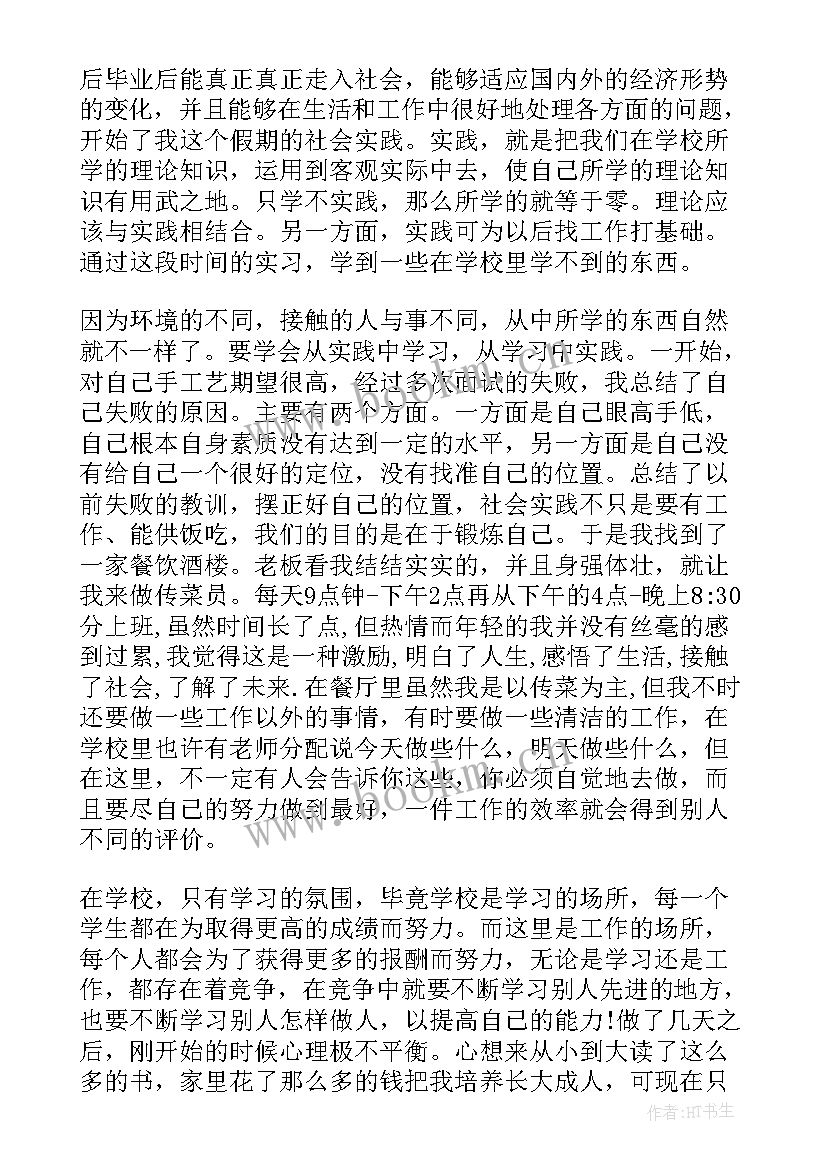 2023年大学生寒假社会实践活动 大学生寒假社会实践活动总结(精选8篇)