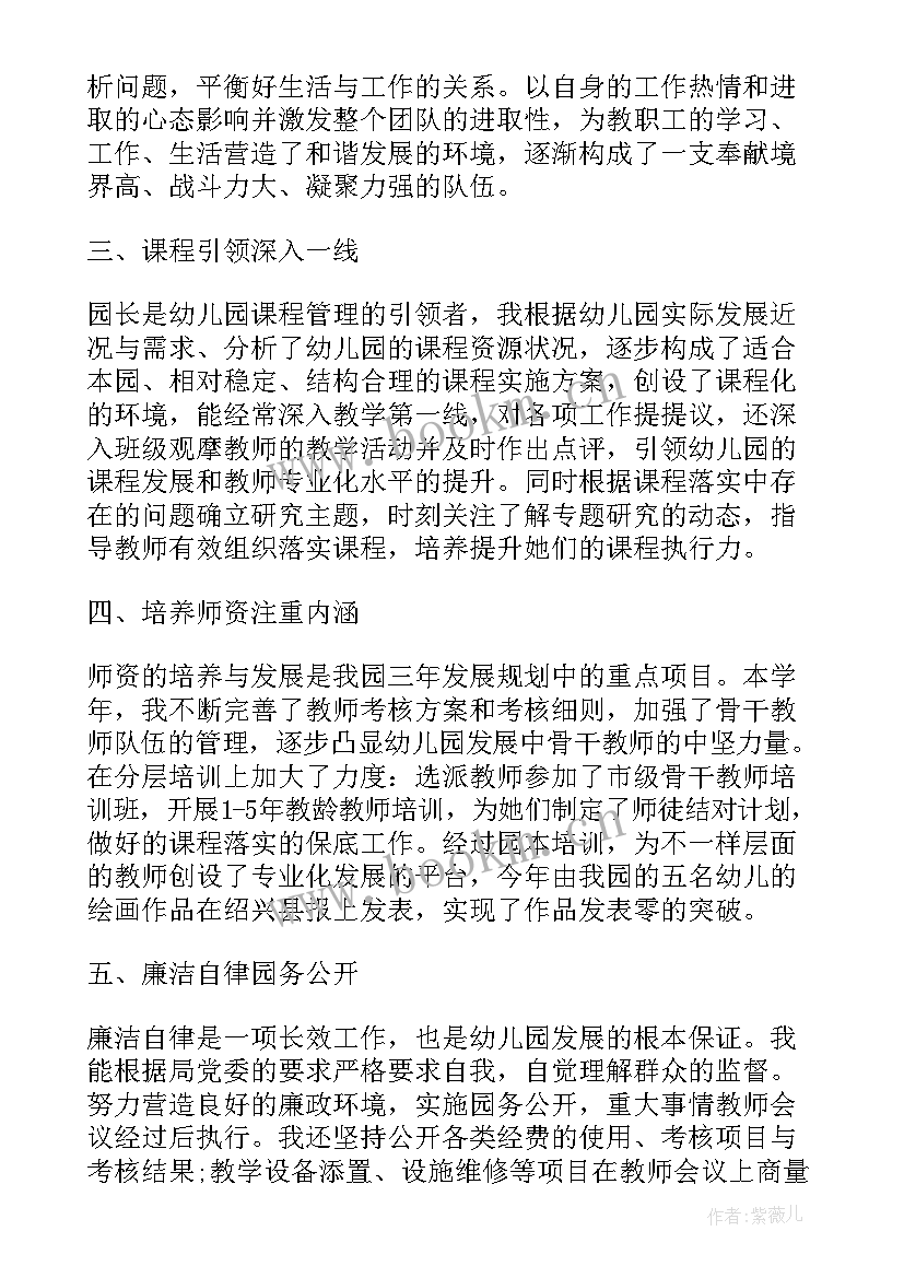 最新园长德育工作总结(优质7篇)