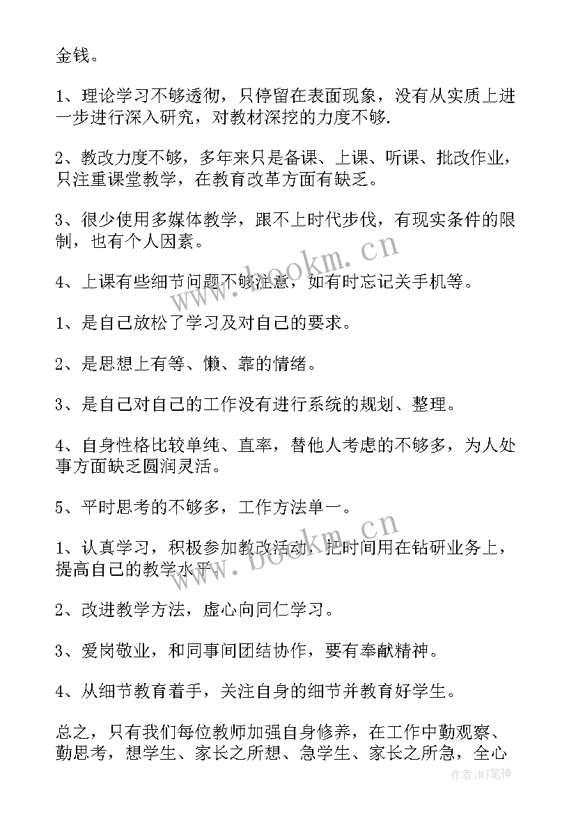 最新经理个人履职尽责报告 教师个人履职尽责自查报告(模板5篇)