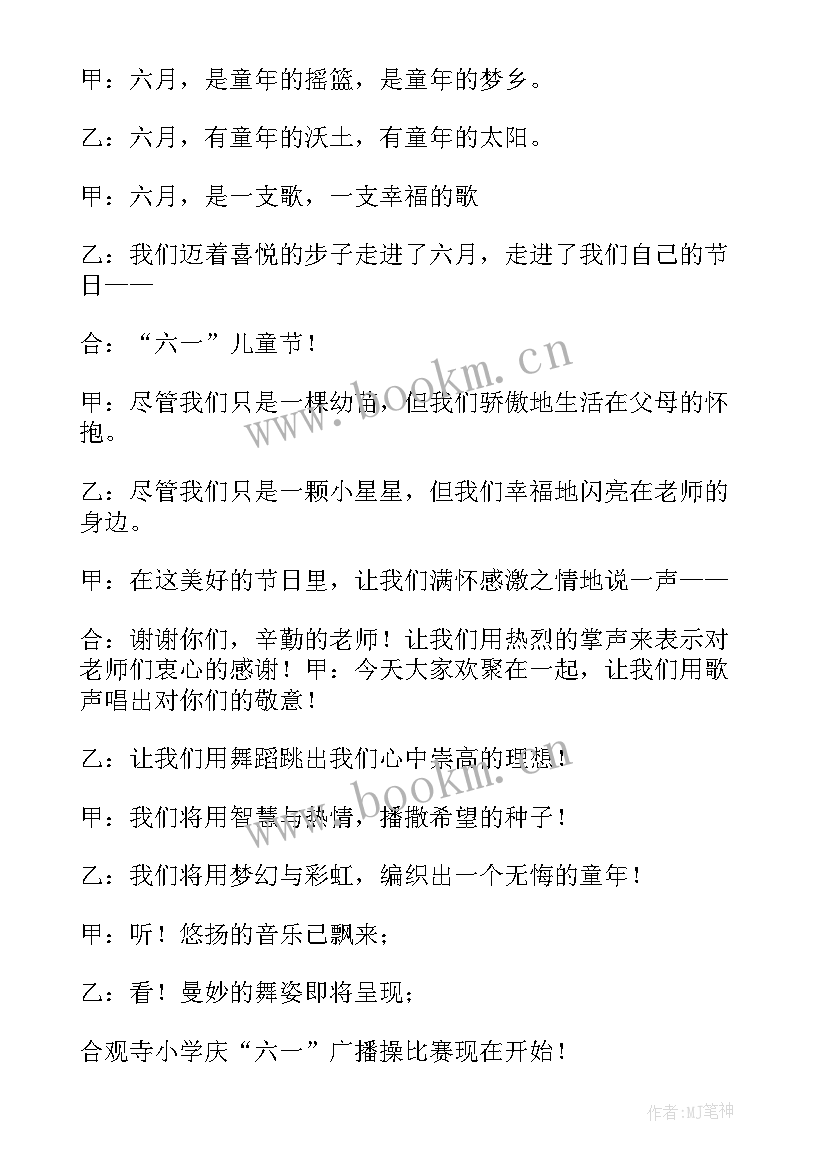 小学生广播搞 小学生广播稿(通用10篇)