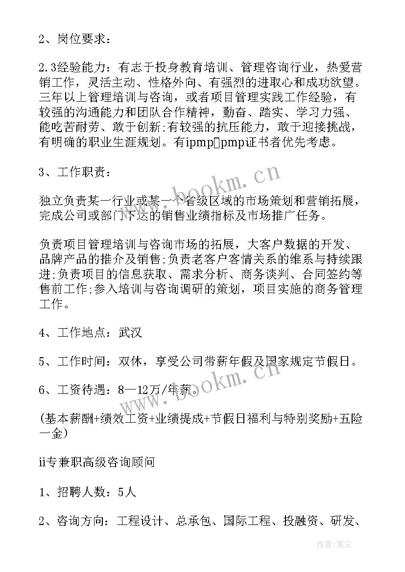 招聘计划书(实用7篇)