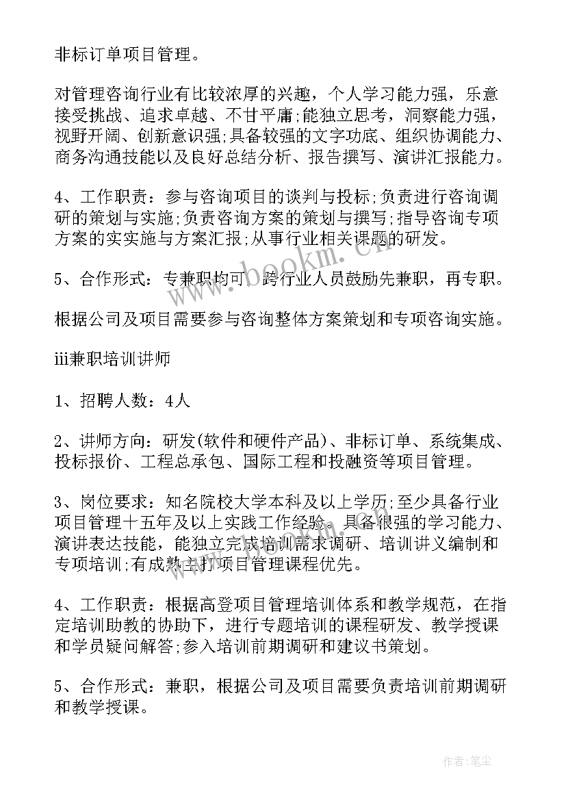 招聘计划书(实用7篇)