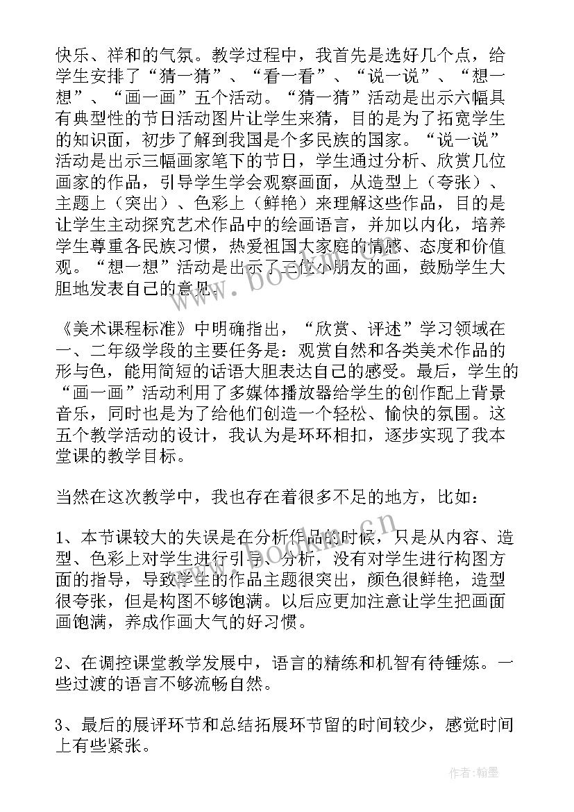 最新节日徽标教学反思(精选5篇)