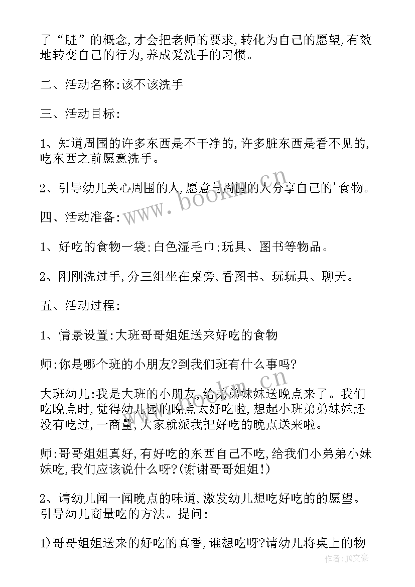 最新小小班防踩踏的安全教案(实用8篇)