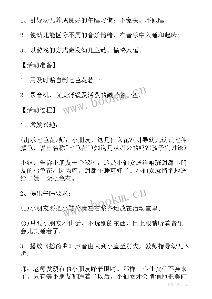 最新小小班防踩踏的安全教案(实用8篇)