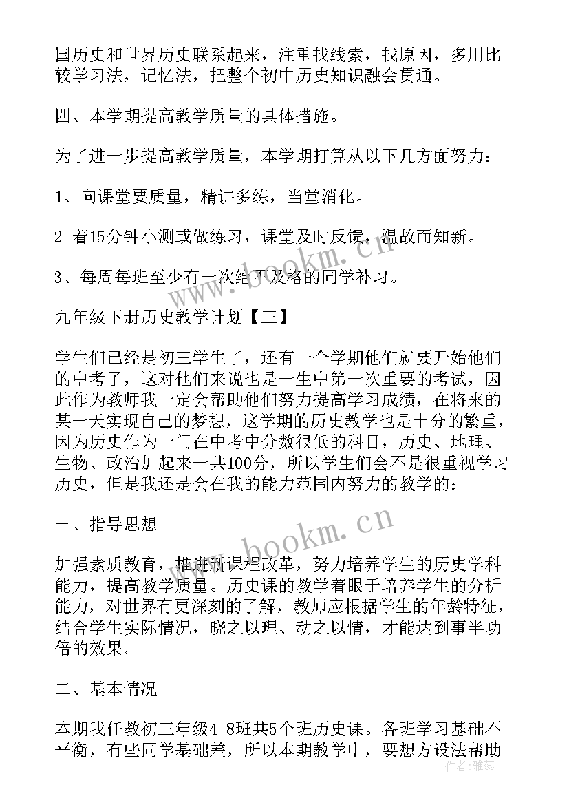 最新九年级下学期教学工作总结数学(精选6篇)