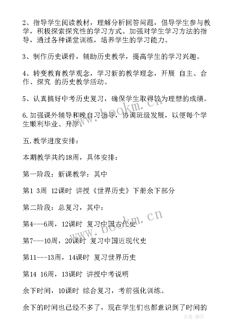 最新九年级下学期教学工作总结数学(精选6篇)